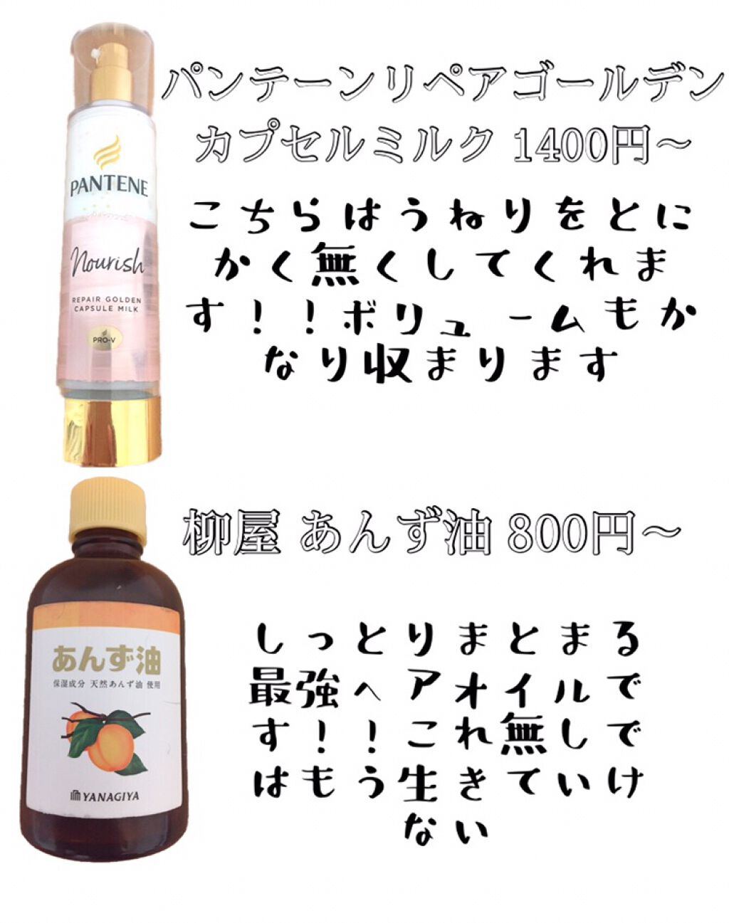 柳屋　あんず油/柳屋あんず油/ヘアオイルを使ったクチコミ（2枚目）