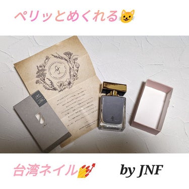 グレイズドフレグランスネイル/JNF/マニキュアを使ったクチコミ（1枚目）