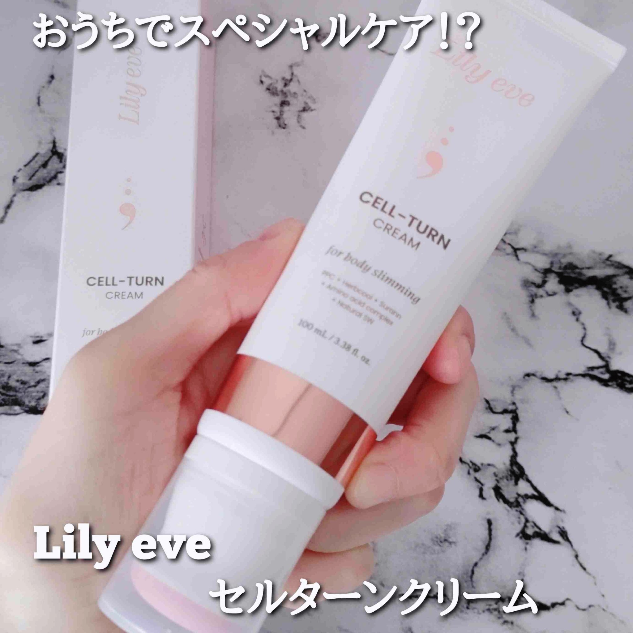 セルターンクリーム 100ml/リリーイブ/フェイスクリームを使ったクチコミ（1枚目）