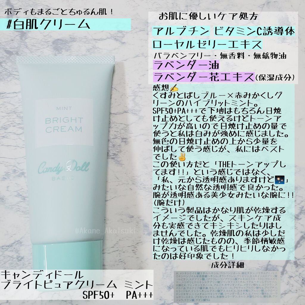 ブライトピュアクリーム/CandyDoll/化粧下地を使ったクチコミ(3枚目)