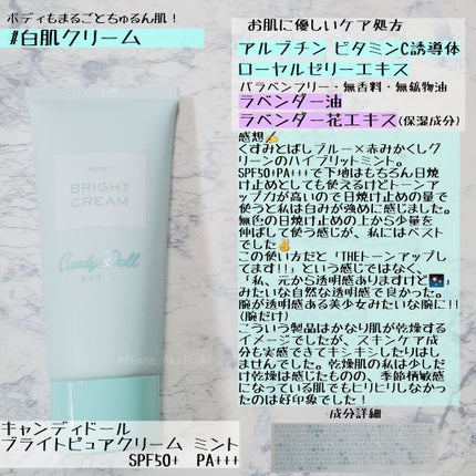 ブライトピュアクリーム/CandyDoll/化粧下地を使ったクチコミ(3枚目)