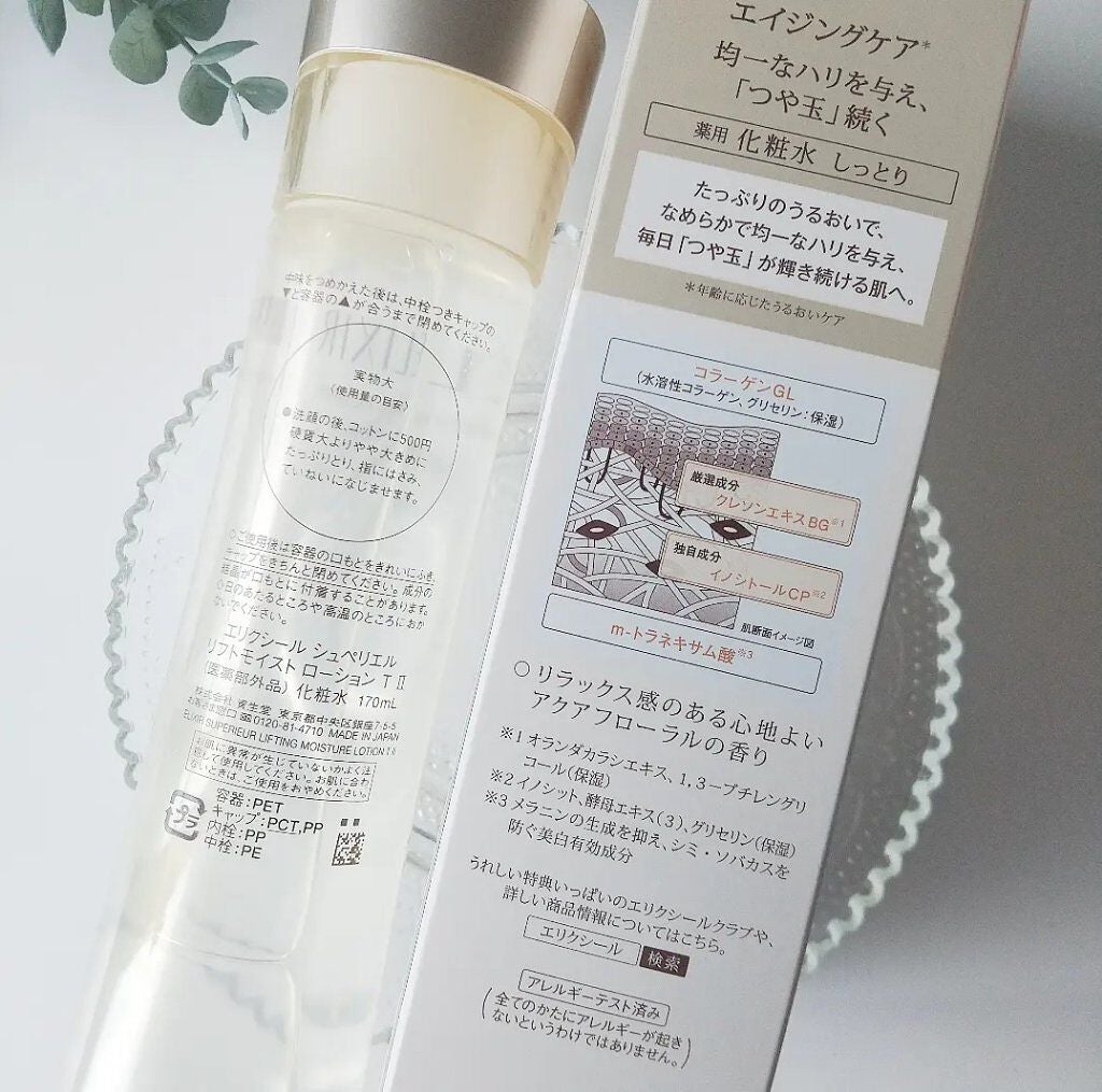 kyohka ❀ LIPSパートナー on LIPS 「\頬につや玉を/エリクシールシュペリエルリフトモイストローショ..」(5枚目)