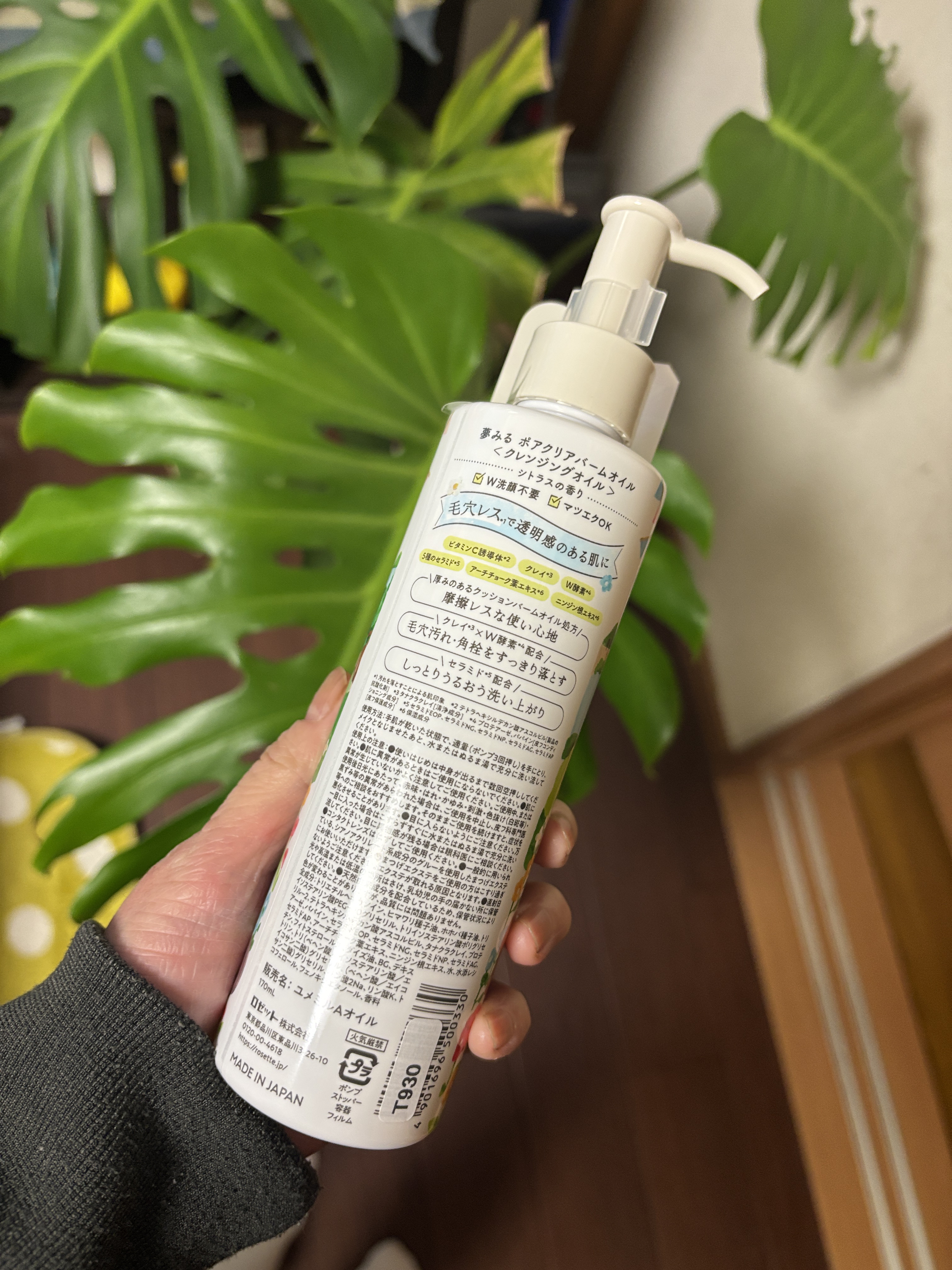 夢みる ポアクリアバームオイル ［クレンジングオイル］/ロゼット/オイルクレンジングを使ったクチコミ（2枚目）