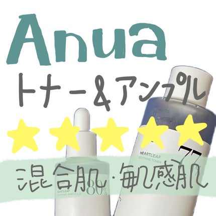 ドクダミ 77 スージングトナー/Anua/化粧水を使ったクチコミ(1枚目)