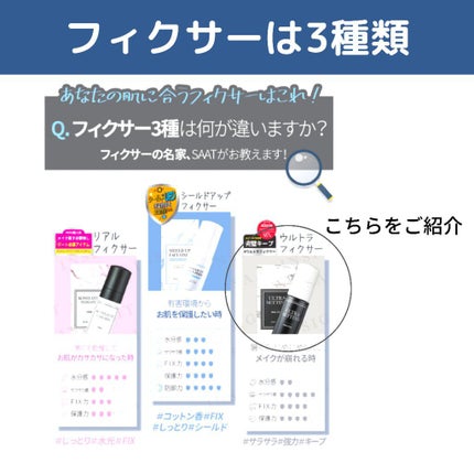 ウルトラ セッティング リアル フィクサー/saat insight/フィックスミストを使ったクチコミ(4枚目)