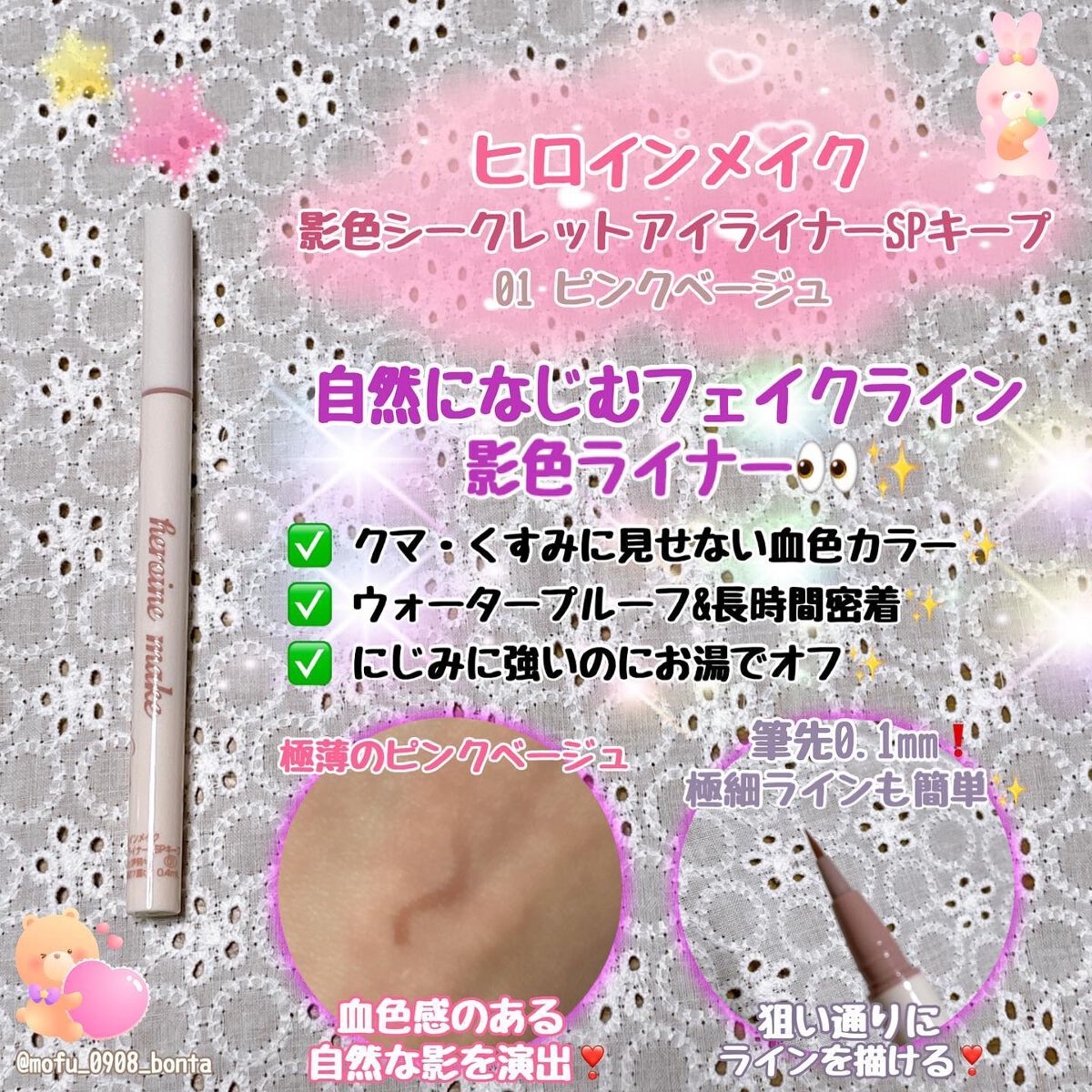 影色シークレットアイライナー SPキープ/ヒロインメイク/リキッドアイライナーを使ったクチコミ（2枚目）