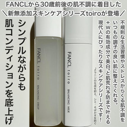 トイロ バランシングドロップ<医薬部外品>(化粧液)/ファンケル/化粧水を使ったクチコミ(2枚目)