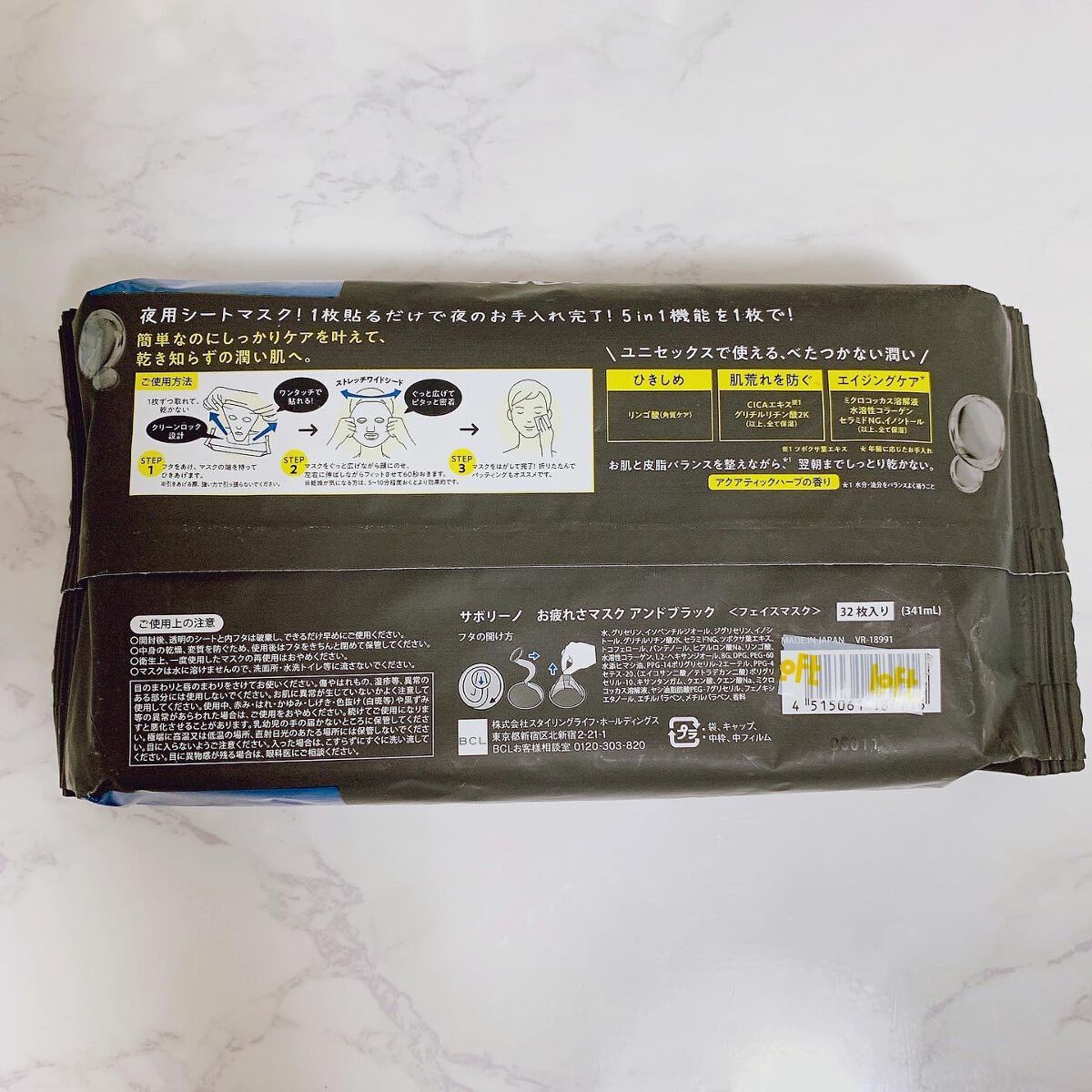 お疲れさマスク アンドブラック/サボリーノ/シートマスク・パックを使ったクチコミ(5枚目)