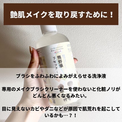 熊野筆リセッター/博雲堂/その他化粧小物を使ったクチコミ(3枚目)