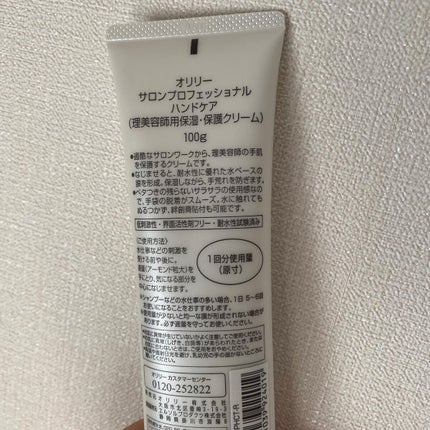 サロンプロフェッショナル ハンドケア/オリリー/ハンドクリームを使ったクチコミ(2枚目)