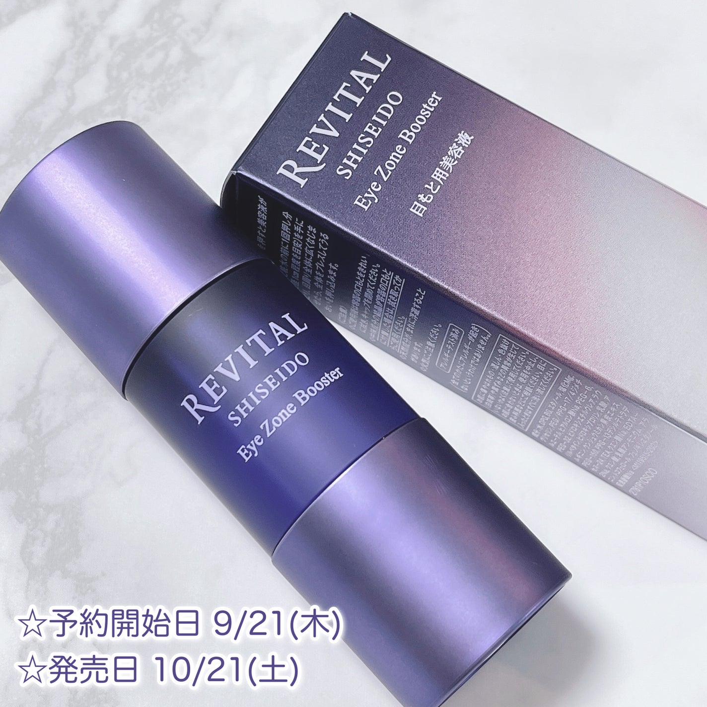 アイゾーンブースター/リバイタル/アイケア・アイクリームを使ったクチコミ(5枚目)