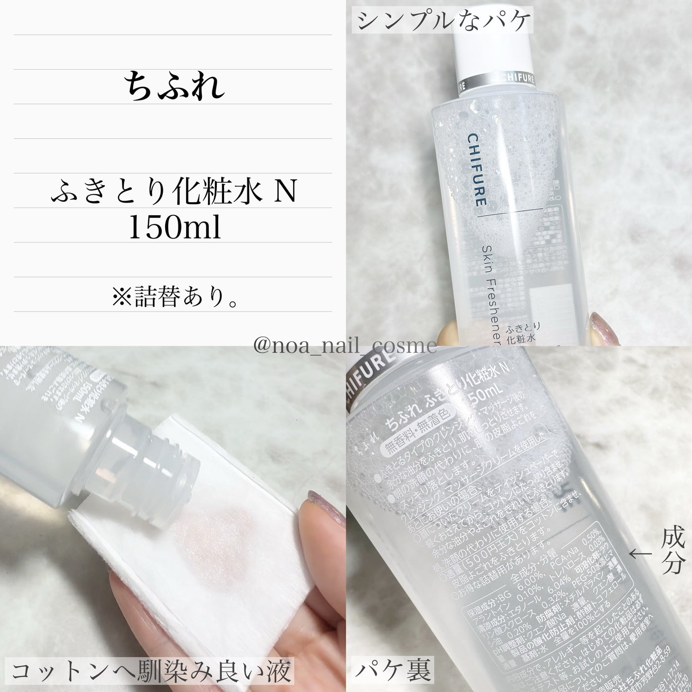 ふきとり化粧水/ちふれ/拭き取り化粧水を使ったクチコミ(2枚目)