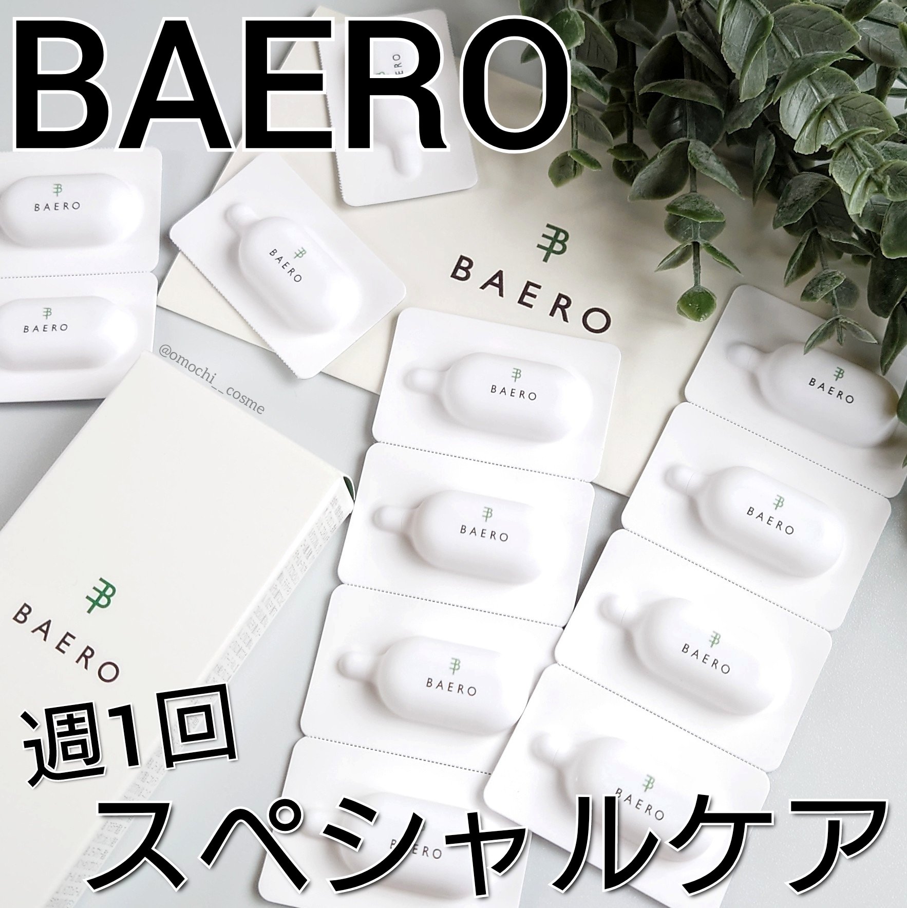 メンテナンスクレンザー/BAERO/スクラブ・ゴマージュを使ったクチコミ（1枚目）