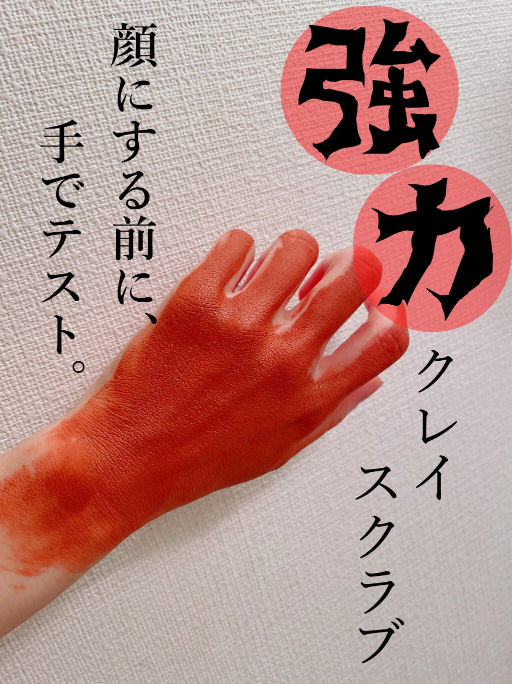 ガスールパック レッドプラス/ツルリ/洗い流すパック・マスクを使ったクチコミ(2枚目)