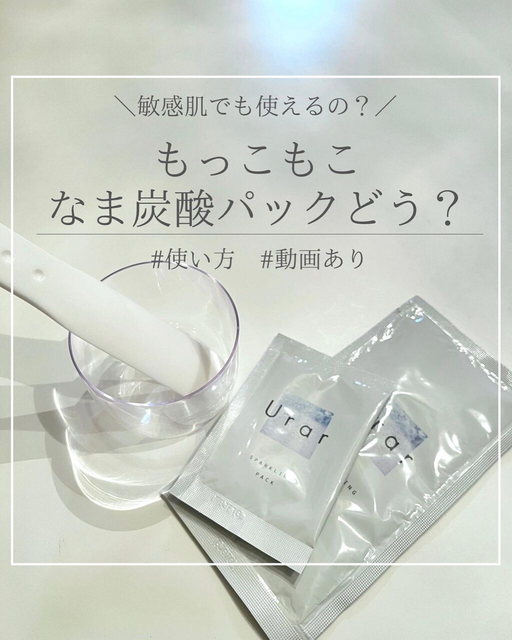 スパークリングパック/Urar /シートマスク・パックを使ったクチコミ(1枚目)