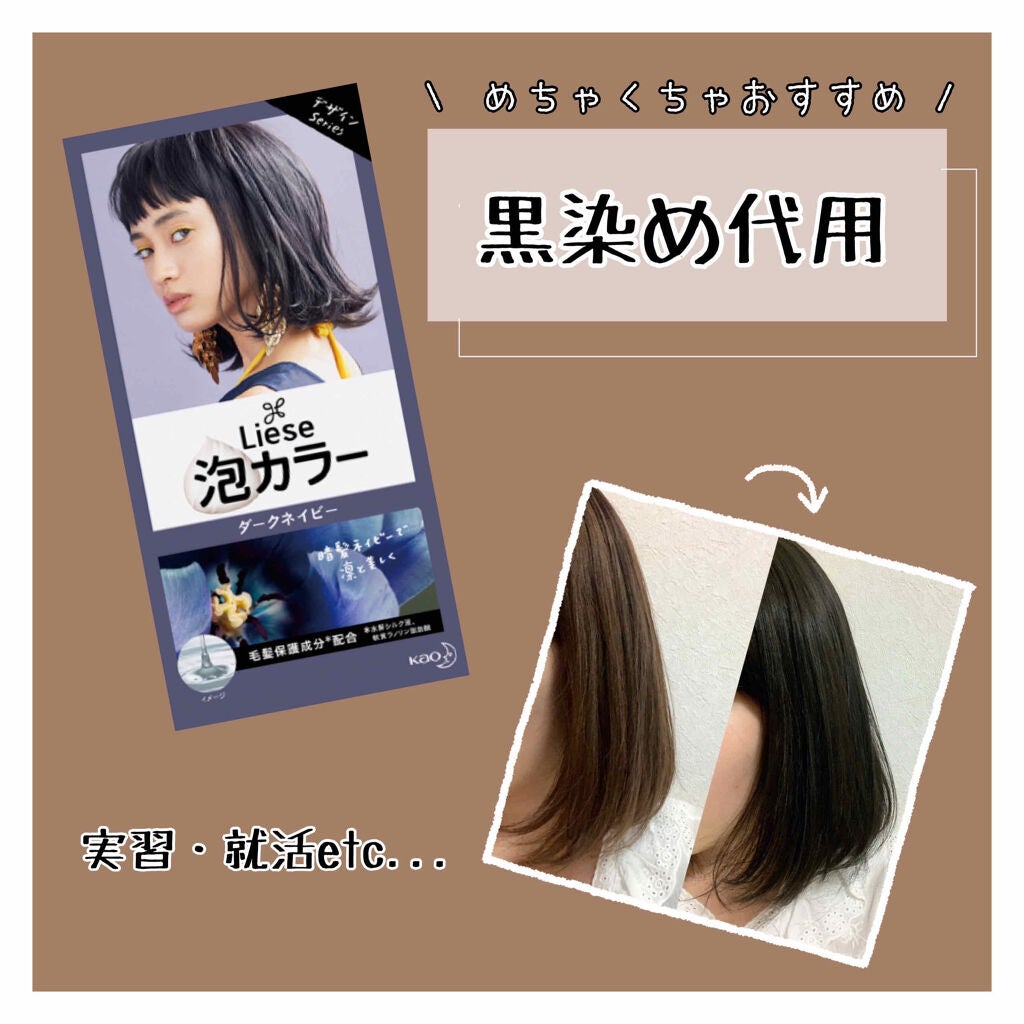 泡カラー/リーゼ/ヘアカラーを使ったクチコミ(1枚目)