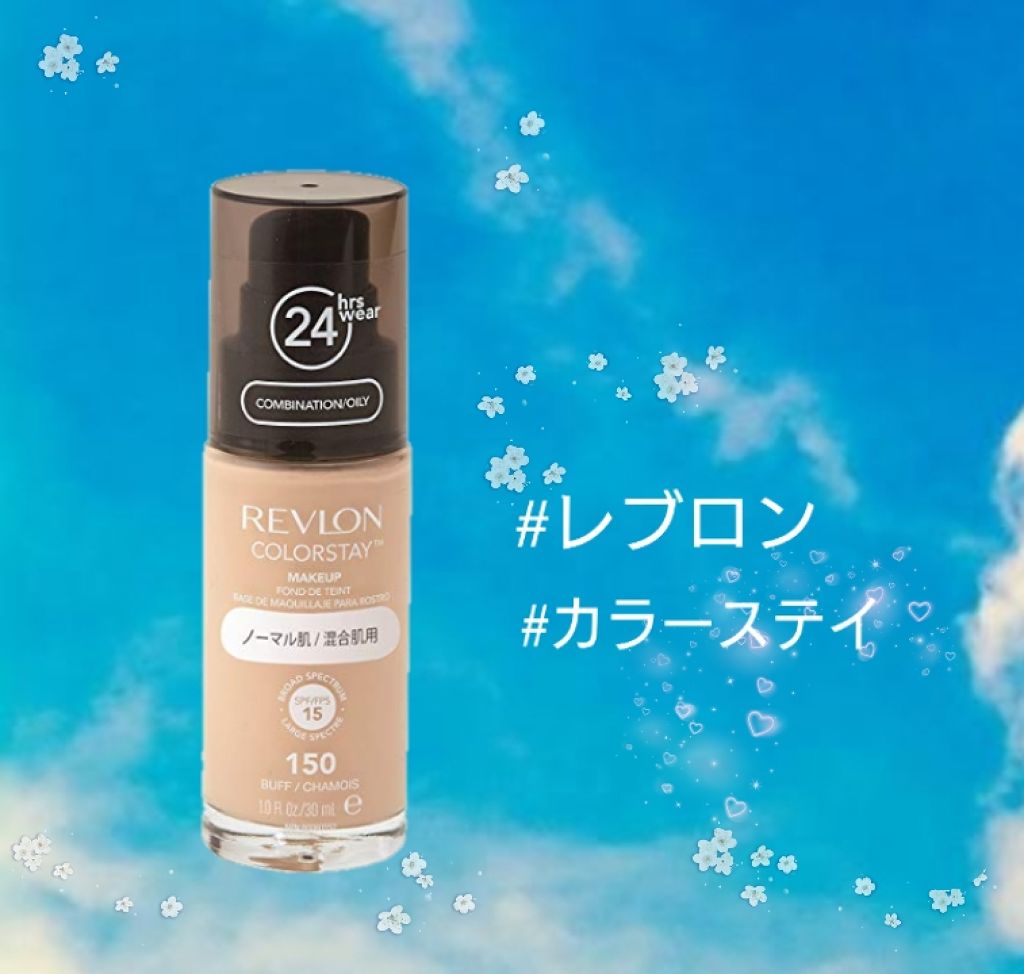 カラーステイ メイクアップ/REVLON/リキッドファンデーションを使ったクチコミ(1枚目)