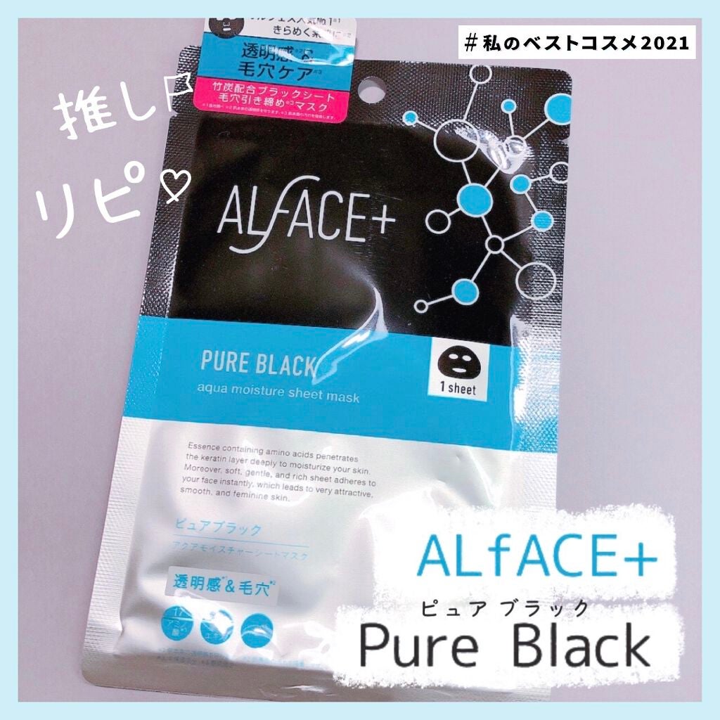 ピュアブラック アクアモイスチャー シートマスク/ALFACE+/シートマスク・パックを使ったクチコミ(1枚目)