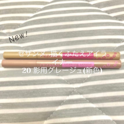 描くふたえアイライナー/CEZANNE/リキッドアイライナーを使ったクチコミ(1枚目)