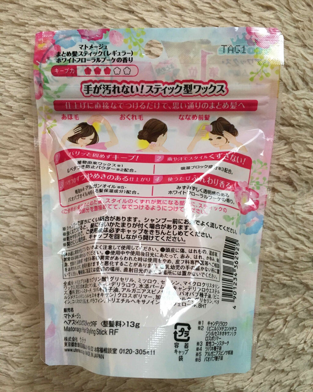 まとめ髪スティック レギュラー/マトメージュ/ヘアワックス・クリームを使ったクチコミ(2枚目)