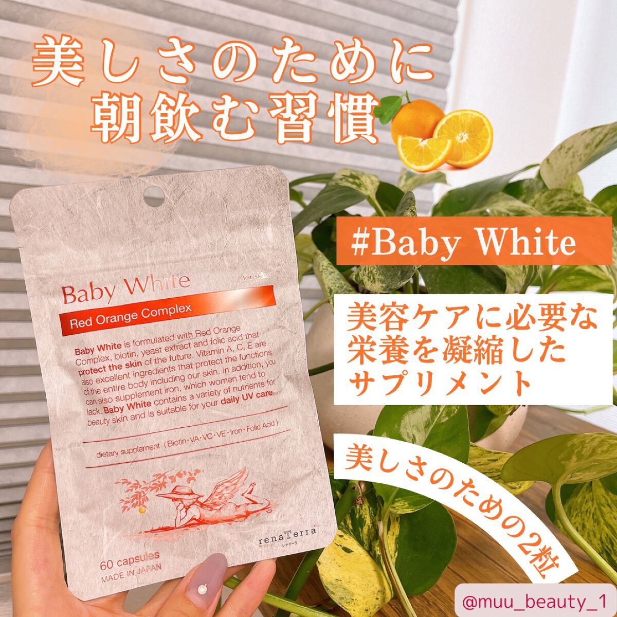 Baby White 60粒/renaTerra/美容サプリメントを使ったクチコミ（1枚目）