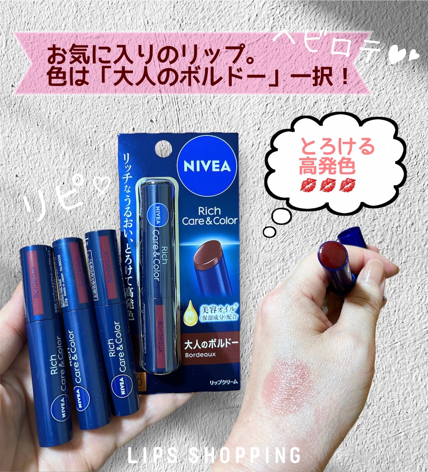 ニベア リッチケア&カラーリップ/ニベア/リップクリームを使ったクチコミ(1枚目)