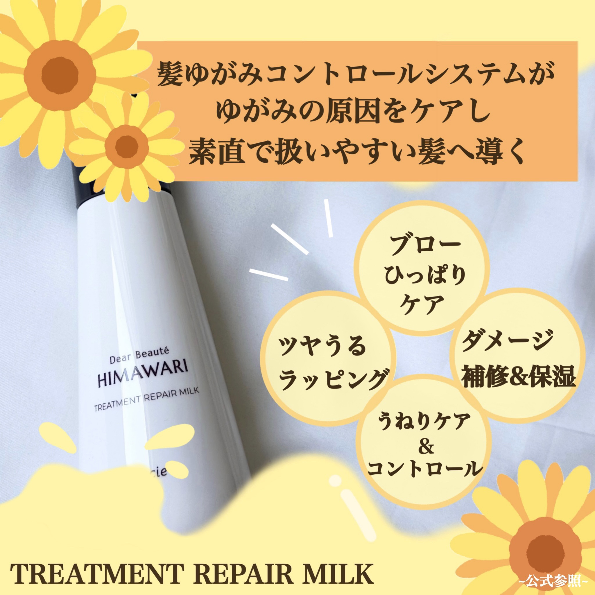 トリートメントリペアミルク/ディアボーテ/ヘアミルクを使ったクチコミ（2枚目）