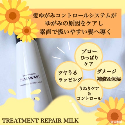 トリートメントリペアミルク/ディアボーテ/ヘアミルクを使ったクチコミ(2枚目)