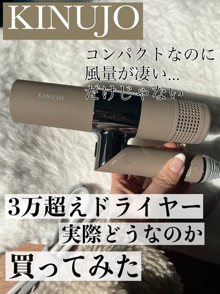 KINUJO Hair Dryer/KINUJO/ドライヤーを使ったクチコミ(1枚目)