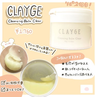 クレンジングバームクリアN/CLAYGE/クレンジングバームを使ったクチコミ（2枚目）