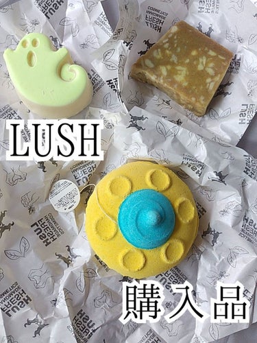 ラッシュ ユーフォーのクチコミ「🌸LUSH購入品🌸

・サンドストーン

・ユーフォー

・ゴーストインザダークソープ


せ.....」（1枚目）