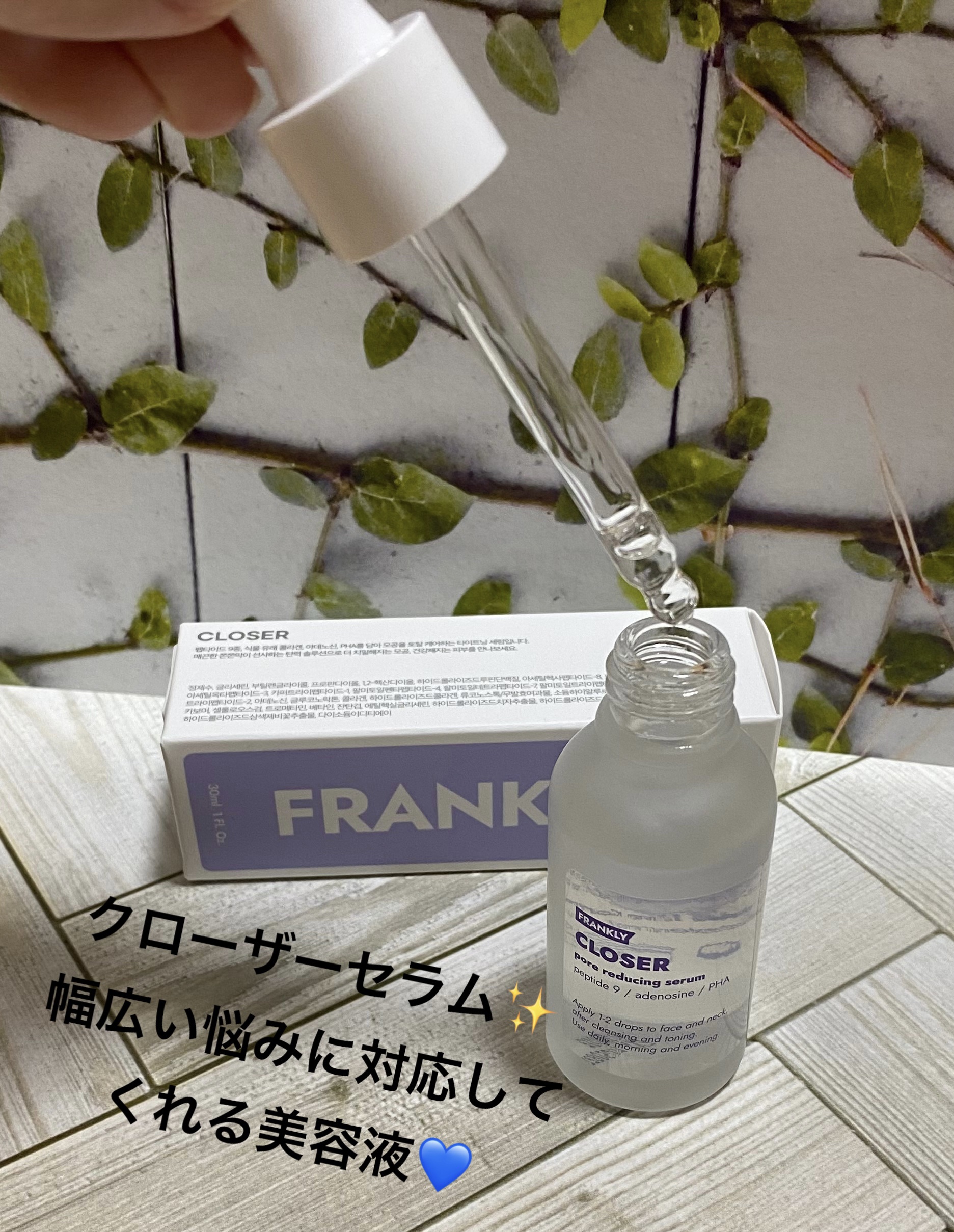 クローザーセラムは、
幅広い悩みに対応してくれる美容液💙
もちもちになりたい方にも、毛穴ケアをしたい方にもオススメなんです😊
全てのお肌タイプの方に使えるのは嬉しい💕
テクスチャーは、サラッとして浸透が早いですね😍
ヴィーガンコラー