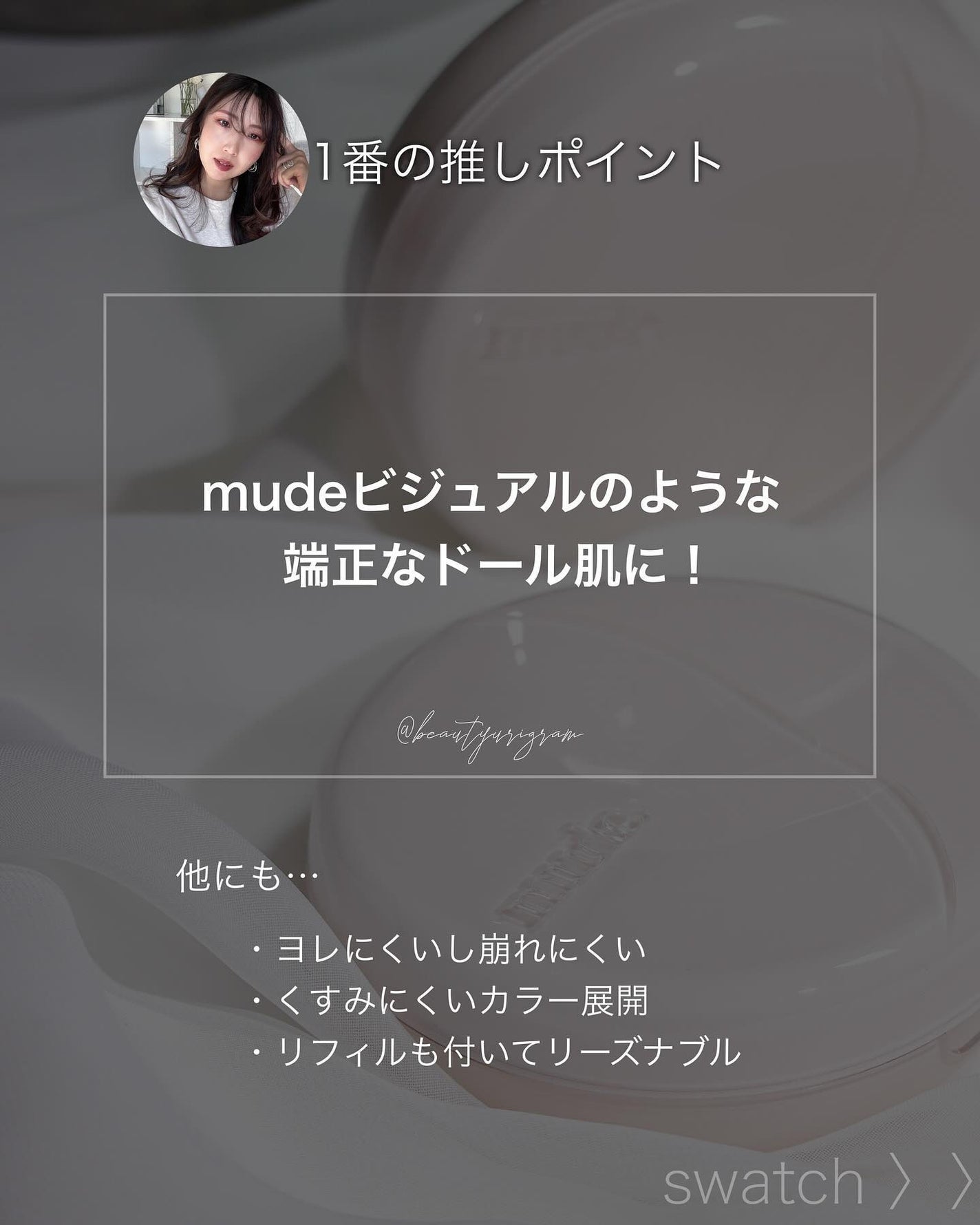 ソフトシルキーフィットクッション/mude/クッションファンデーションを使ったクチコミ(2枚目)