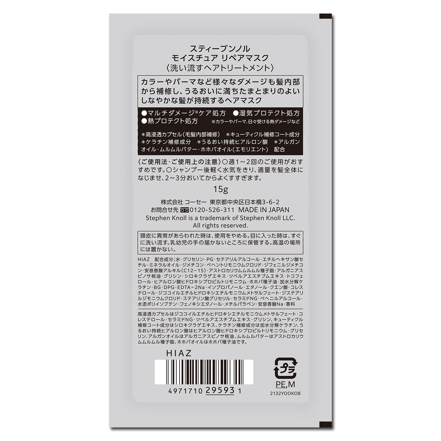 モイスチュア リペアマスク  15g