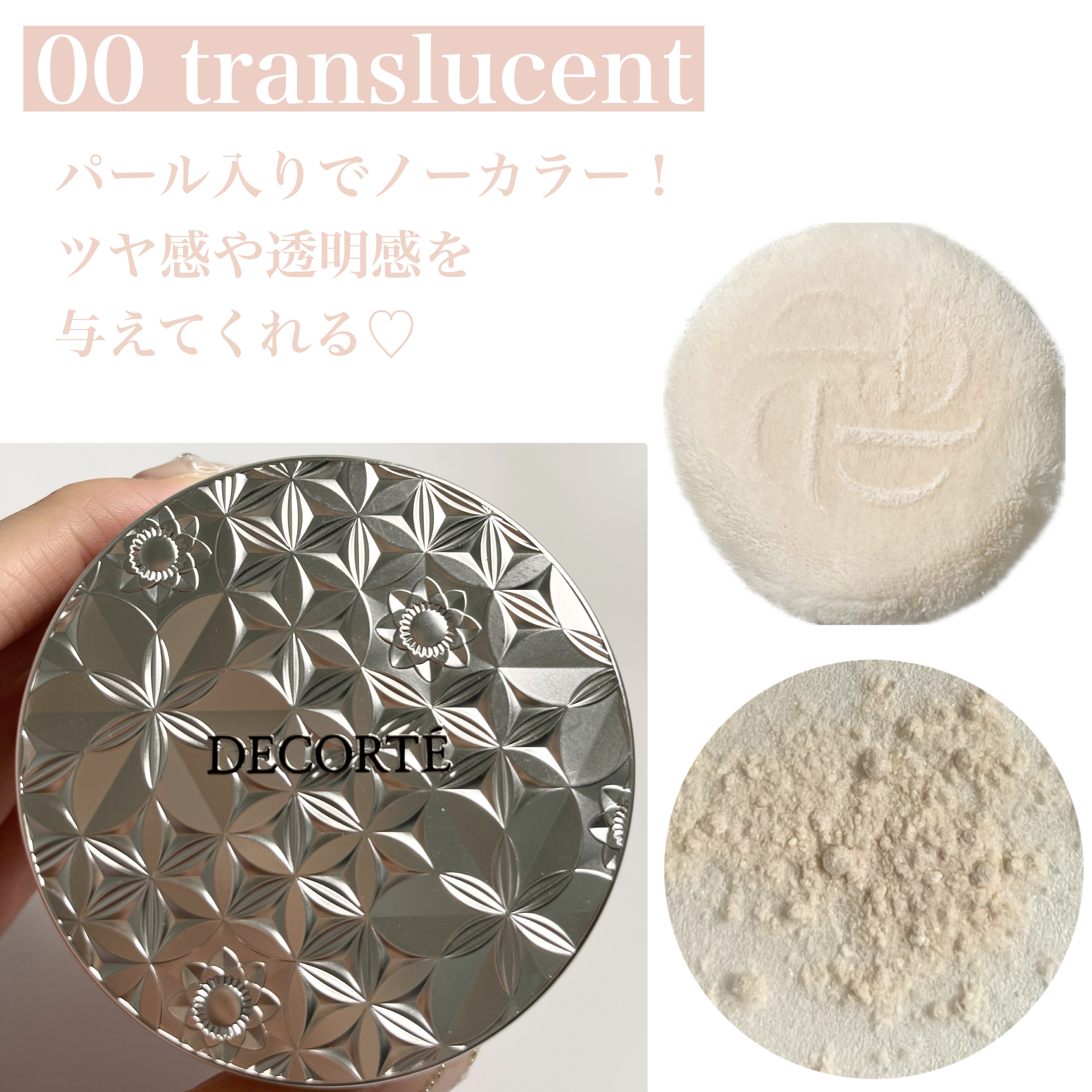 ルース パウダー/DECORTÉ/ルースパウダーを使ったクチコミ（3枚目）
