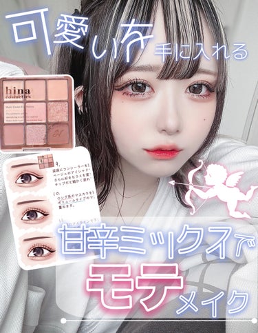 マルチアンダーアイパレット/hina cosmetics/アイシャドウパレットを使ったクチコミ（1枚目）