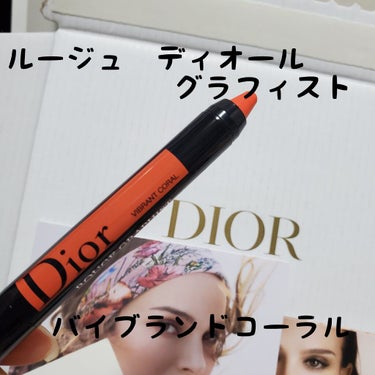 ルージュ ディオール グラフィスト/Dior/口紅を使ったクチコミ（1枚目）