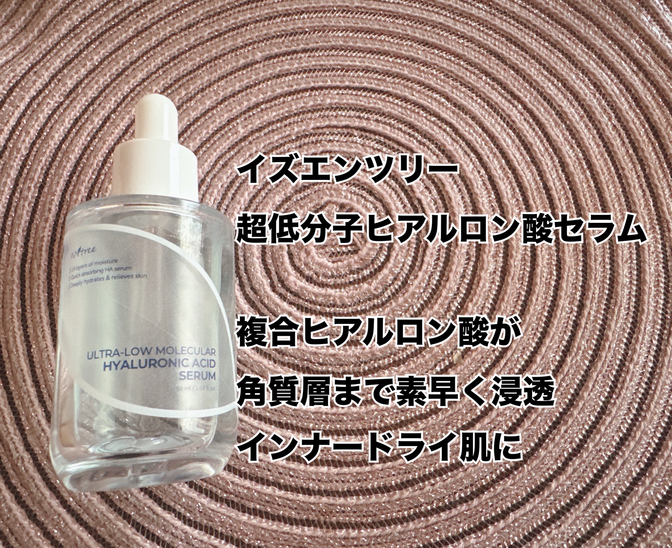 超低分子ヒアルロン酸セラム/Isntree/美容液を使ったクチコミ（2枚目）