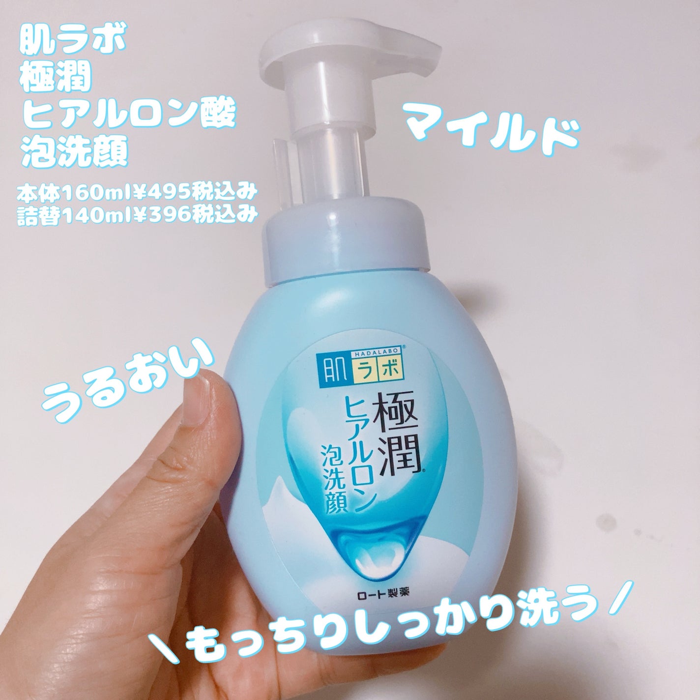 極潤 ヒアルロン泡洗顔/肌ラボ/泡洗顔を使ったクチコミ(1枚目)