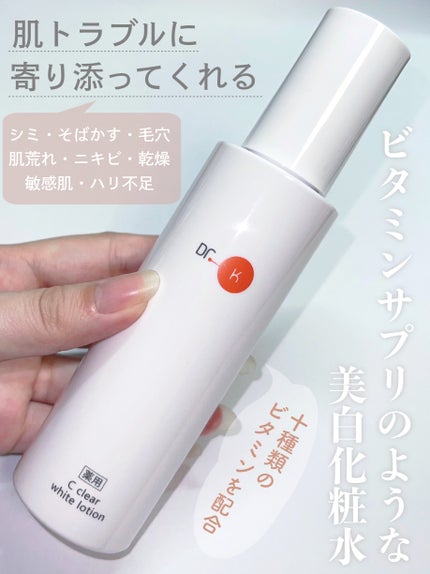 薬用Cクリアホワイトローション/ドクターケイ/化粧水を使ったクチコミ(1枚目)