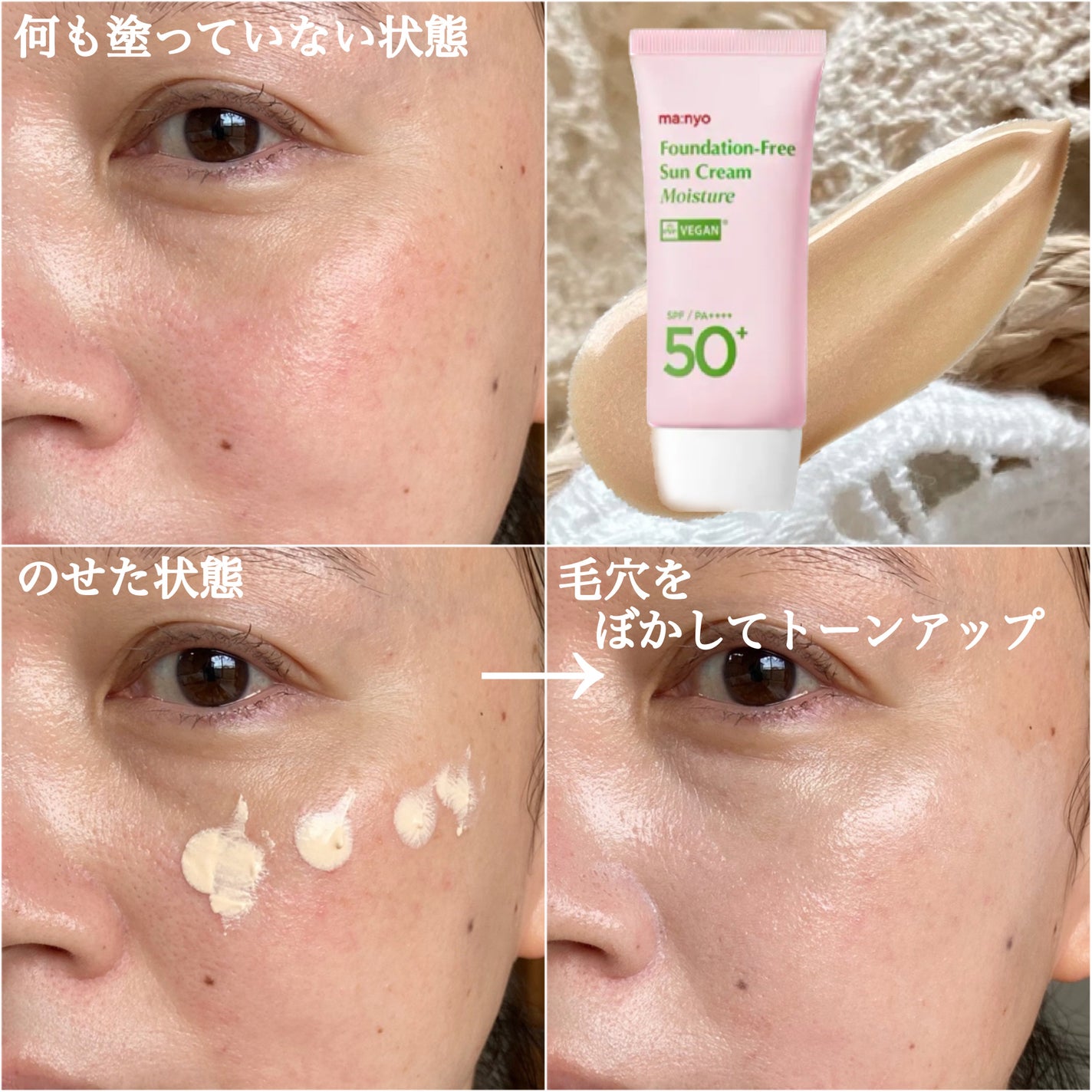 ファンデフリー サンクリーム モイスチャー/manyo/日焼け止めクリームを使ったクチコミ(4枚目)