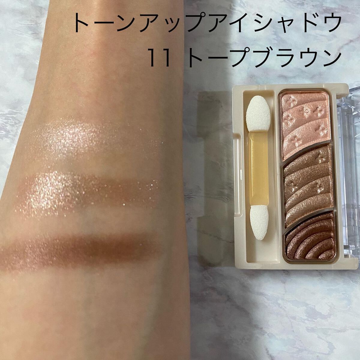 トーンアップアイシャドウ/CEZANNE/アイシャドウパレットを使ったクチコミ（2枚目）