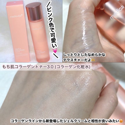 もち肌コラーゲンセラム3.0/MEDICUBE/美容液を使ったクチコミ(2枚目)