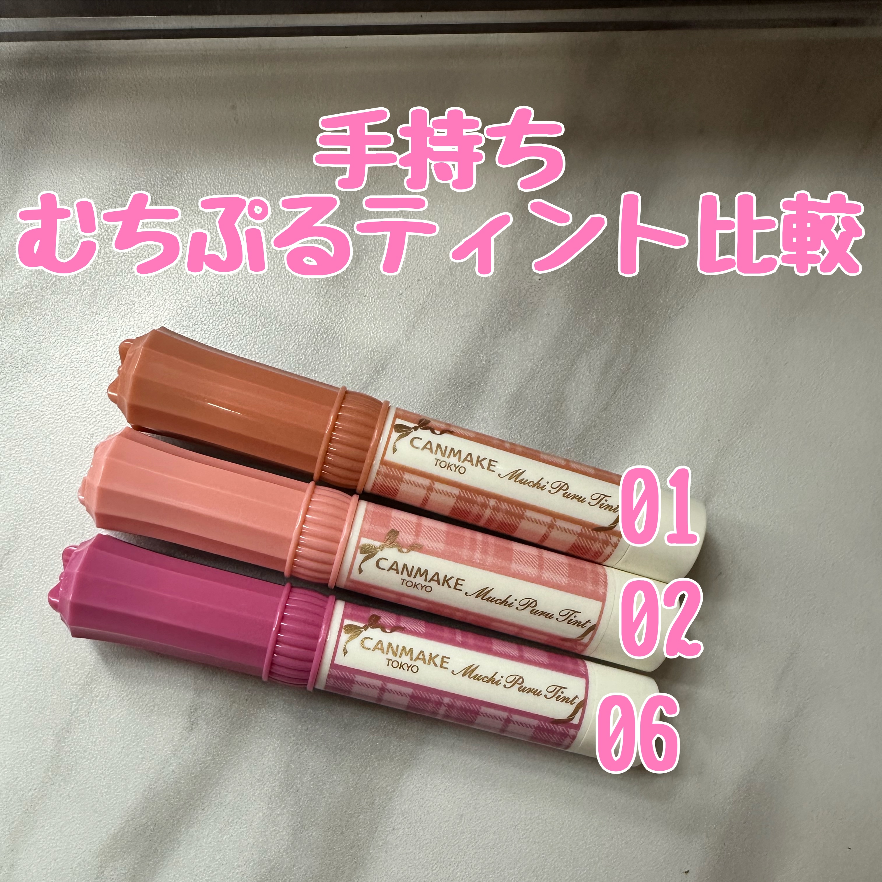 むちぷるティント/キャンメイク/リップティントを使ったクチコミ（1枚目）