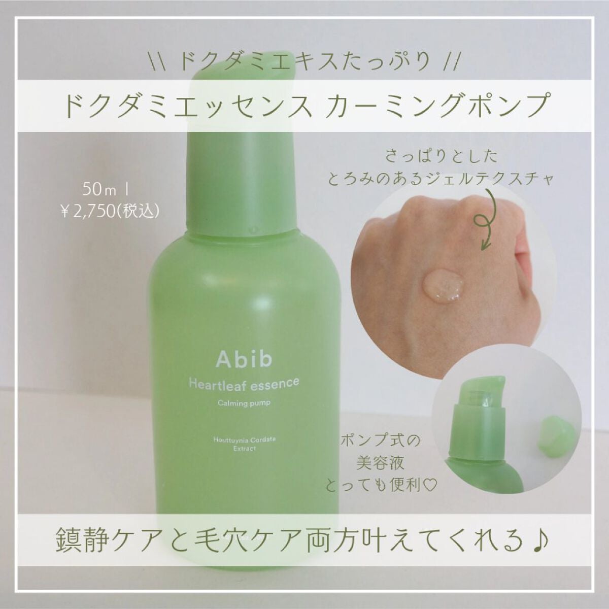 ドクダミ エッセンス カーミングポンプ/Abib /美容液を使ったクチコミ(6枚目)