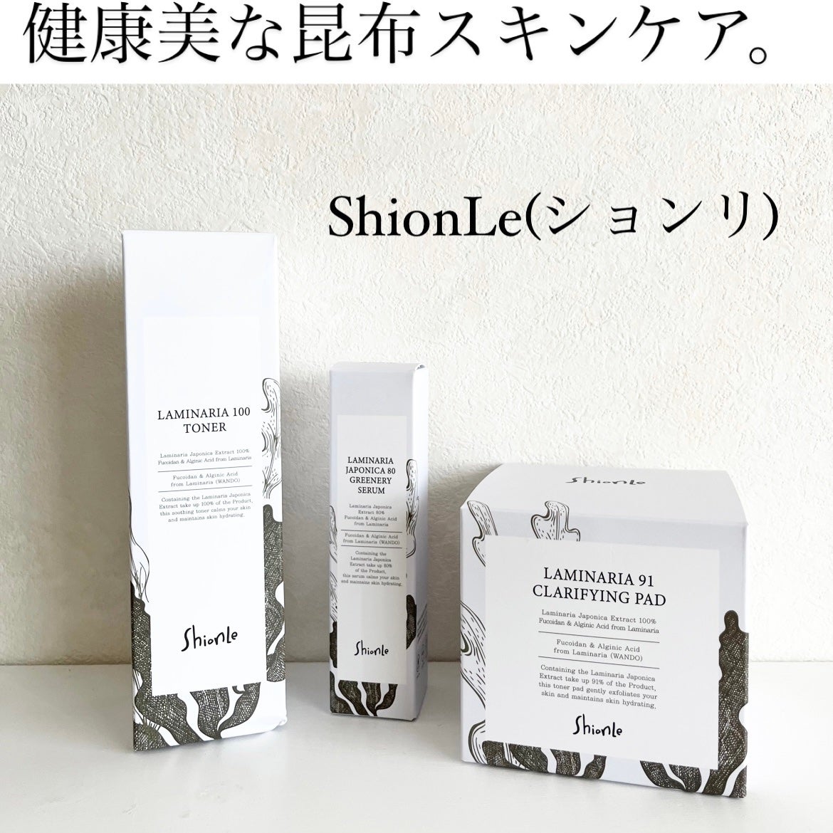 ラミナリアトナー/ShionLe/化粧水を使ったクチコミ(1枚目)