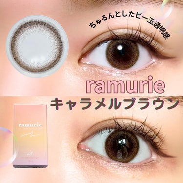 ramurie（ラムリエ）
キャラメルブラウン
1箱6枚入り¥1,320 (税込)


ースペックー
DIA 14.2mm
着色直径13.2mm
BC 8.6mm
含水率38.5%


裸眼系の細フチブ