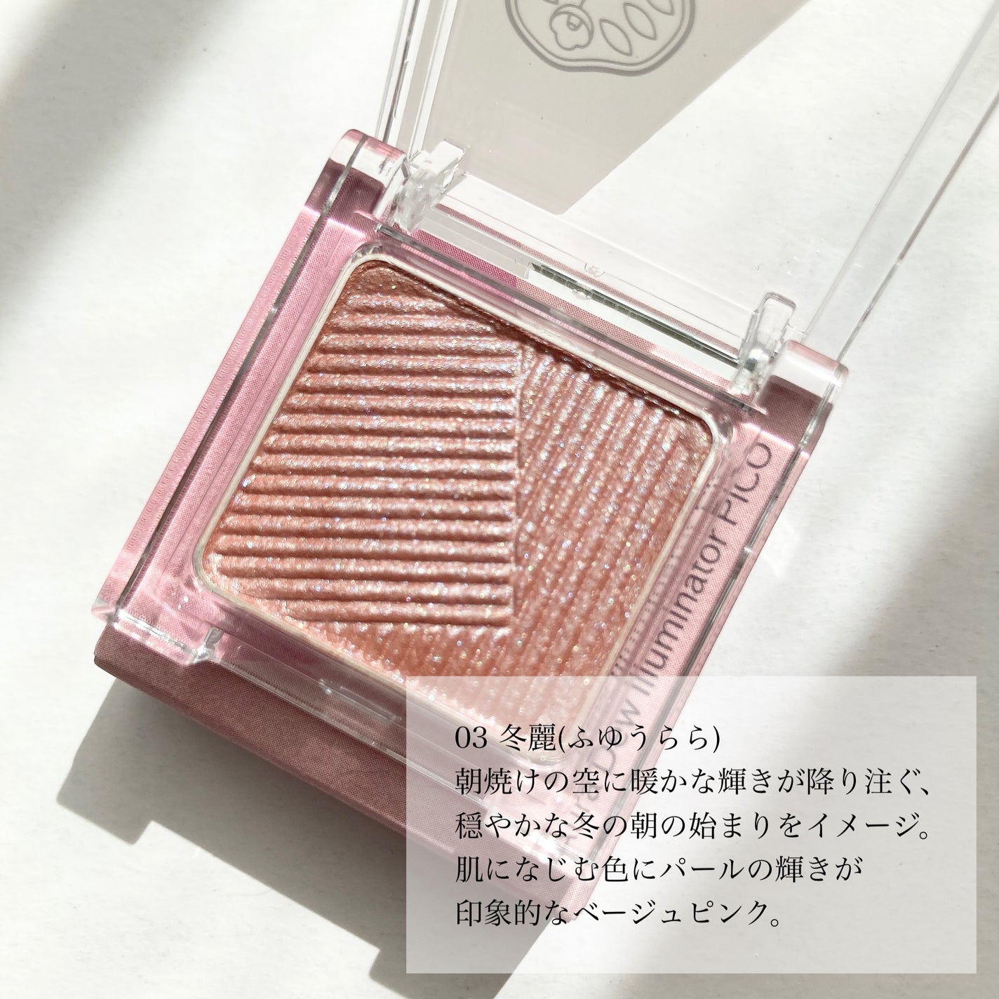 オーラデュウ プリズム イルミネーター ピコ/SHISEIDOザ・メーキャップ/単色アイシャドウを使ったクチコミ(2枚目)