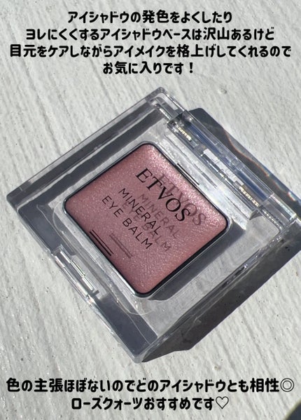 ミネラルアイバーム/エトヴォス/ジェル・クリームアイシャドウを使ったクチコミ(6枚目)