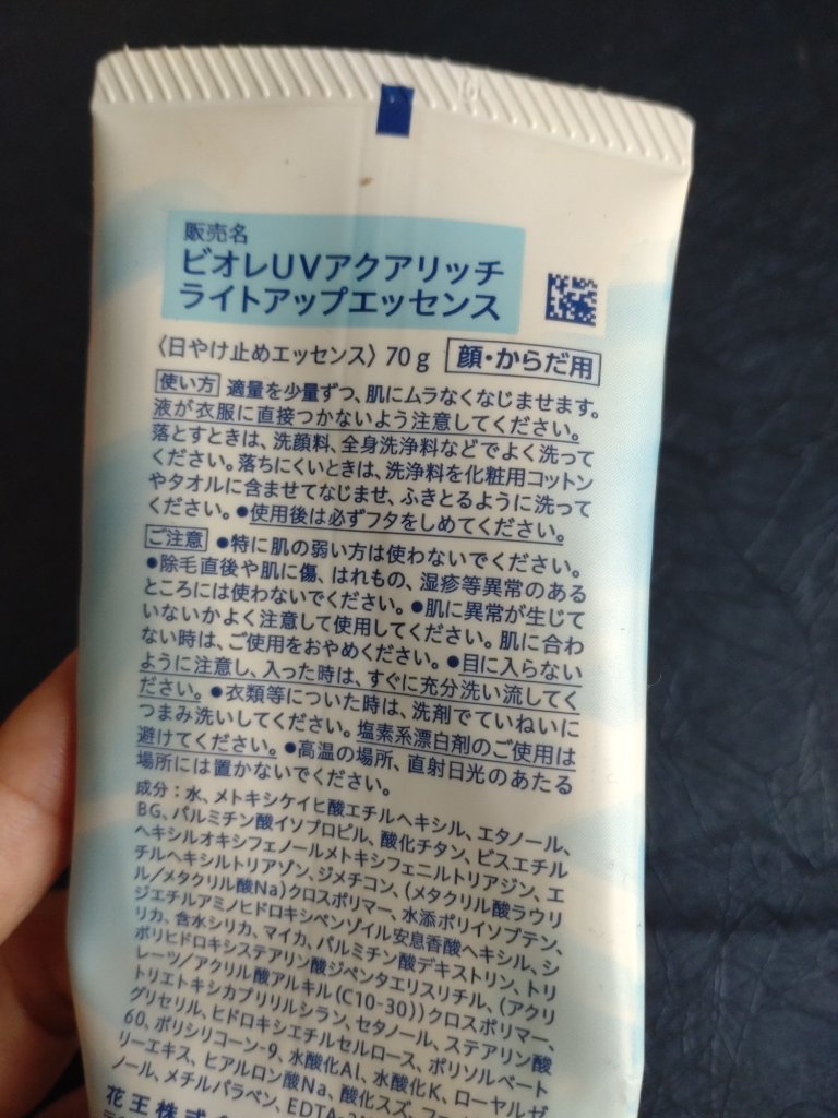 ビオレUV アクアリッチ ライトアップエッセンス/ビオレ/日焼け止めクリームを使ったクチコミ（2枚目）